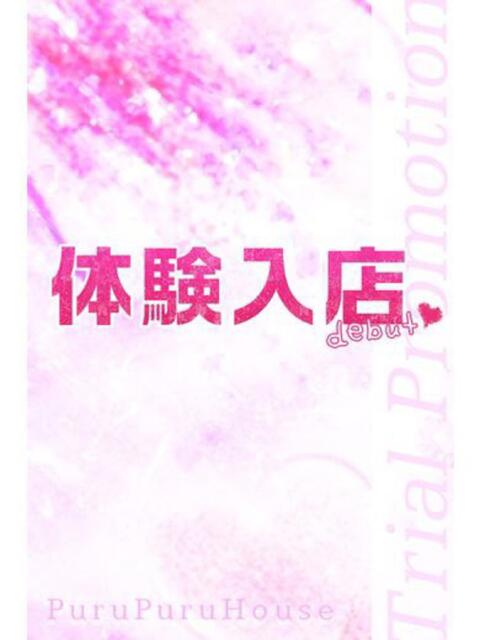 葉上 このは プルプルハウス(ファッションヘルス)