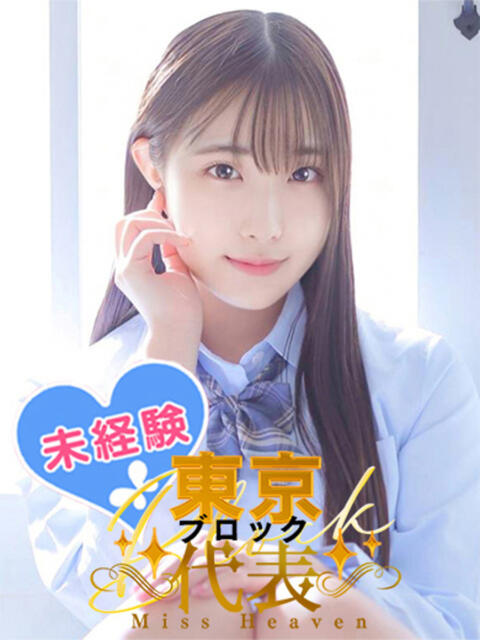 玉井ひより 池袋パラダイス（ホテヘル＆デリヘル）