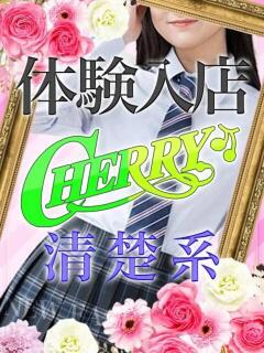 なお チェリー（池袋/おっパブ・セクキャバ）
