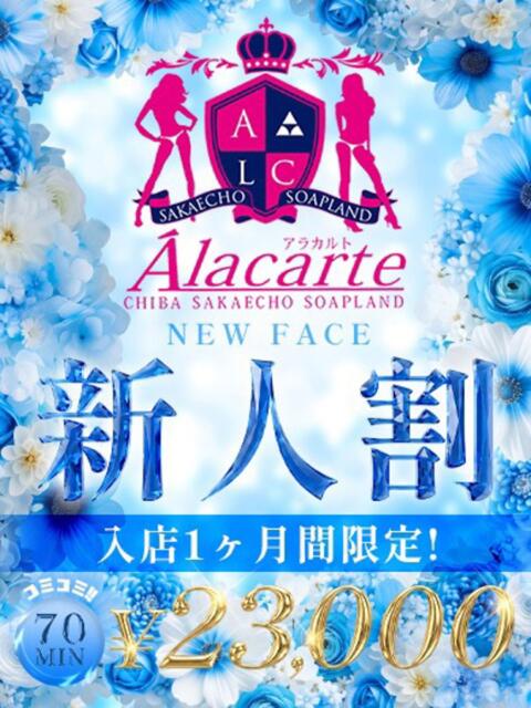ちか アラカルト（ソープランド）