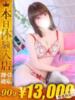 めぐな【容姿端麗変態痴女】 One More 奥様 新宿店（/）