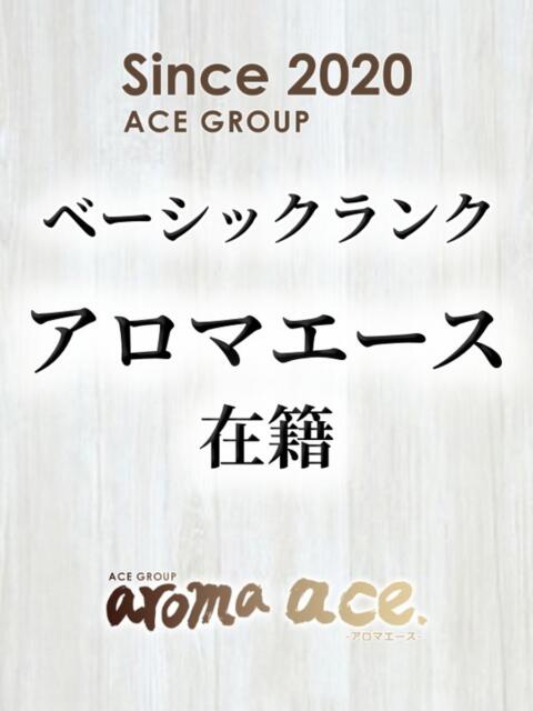 花恋（かれん）ベーシック新人 aroma ace.（出張アロマエステ）