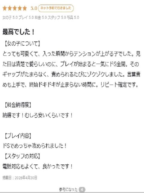 ななせ プロフィール 大阪店（デリヘル）