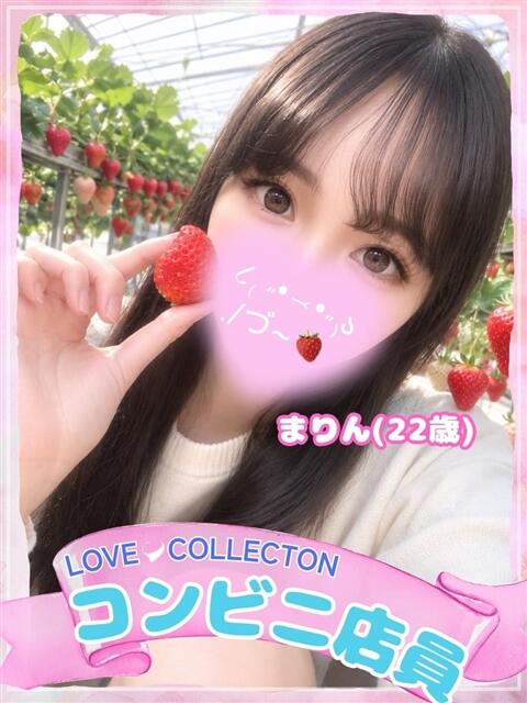 まりん ラブコレ（デリヘル）