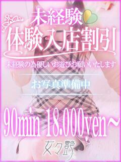 葉月（はづき） 女々艶 厚木店（本厚木/デリヘル）