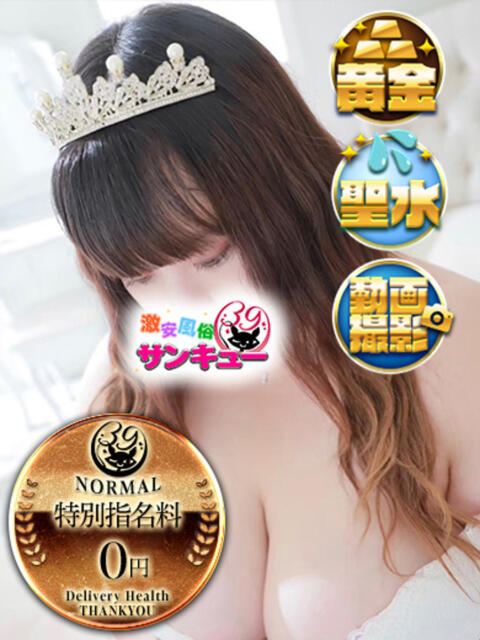 らな 五反田サンキュー（オプション無料・激安デリヘル）