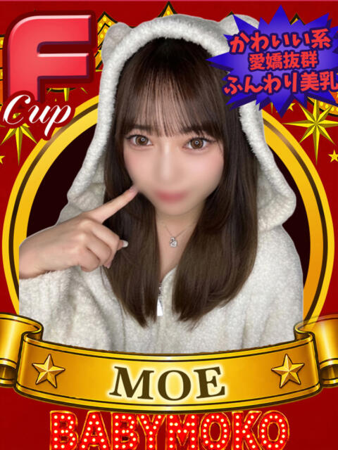 もえ ベイビーモコ(セクキャバ)