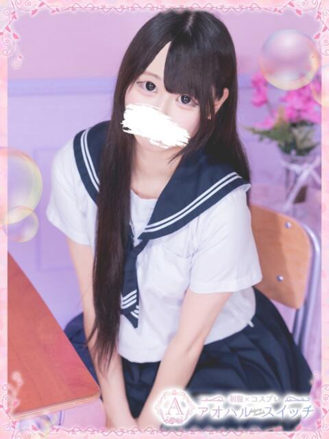 天音るる 制服×コスプレ アオハルスイッチ（ホテヘル＆デリヘル）