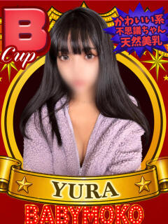 ゆら ベイビーモコ（池袋/おっパブ・セクキャバ）