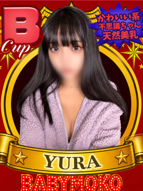 ゆら ベイビーモコ(セクキャバ)