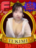 つきみ ベイビーモコ（/）