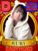 るる ベイビーモコ（/）