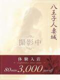 海老名(えびな) 八王子人妻城（八王子/デリヘル）