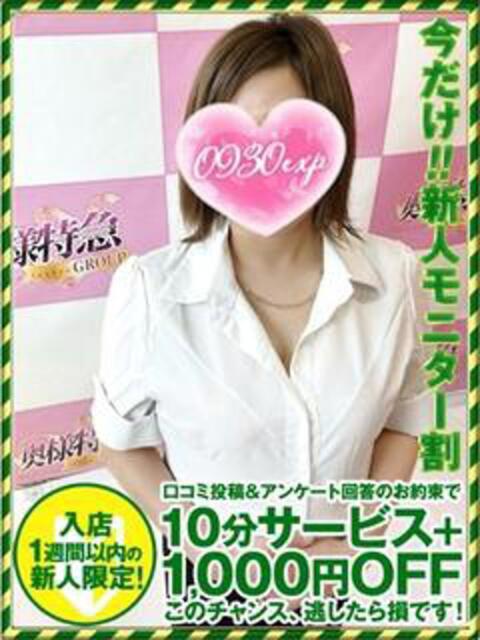 えみか 奥様特急三条店（人妻デリヘル）