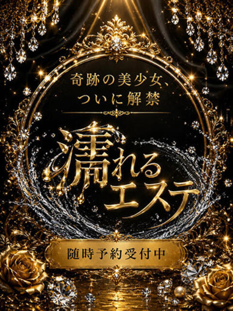 ほむら 濡れるエステ（出張エステ）