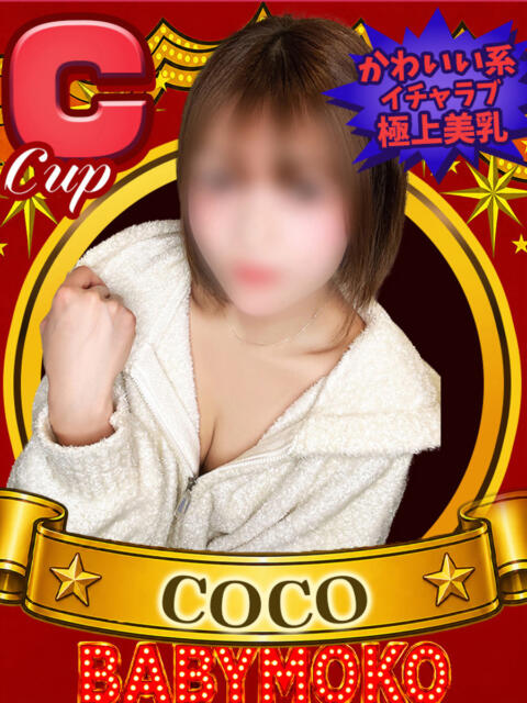 ここ ベイビーモコ（セクキャバ）