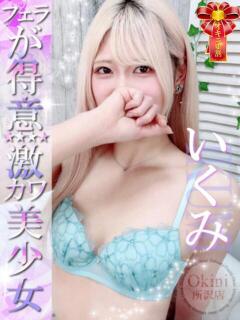 いくみ Okini所沢（新所沢/デリヘル）