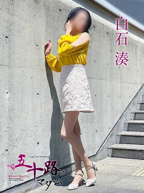 白石湊 五十路マダムエクスプレス豊橋店（カサブランカグループ）（熟女デリヘル）