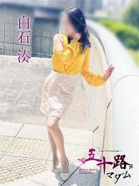 白石湊 五十路マダムエクスプレス豊橋店（カサブランカグループ）（熟女デリヘル）