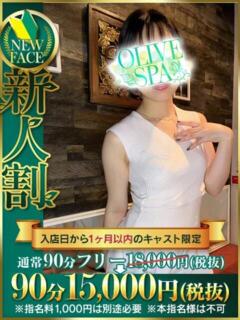 糸乃 うみ OLIVE SPA（曙町/ヘルス）