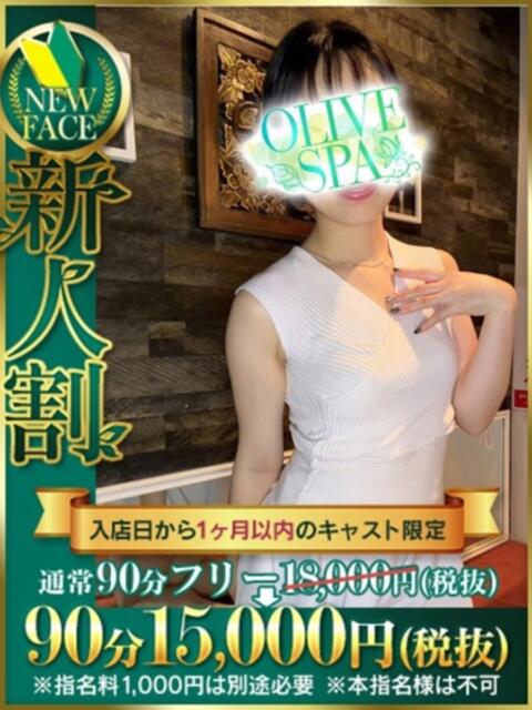 糸乃 うみ OLIVE SPA（アロマエステ）