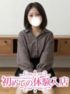ろあ♪ロリレベル100の処〇 初めての体験入店（池袋/デリヘル）