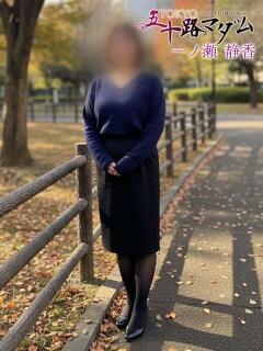 一ノ瀬　静香 熟女パラダイス池袋店(カサブランカグループ)（池袋/デリヘル）