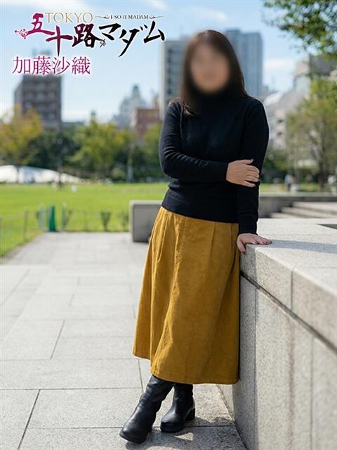 加藤沙織 TOKYO五十路マダムin池袋（カサブランカグループ）（人妻熟女デリへル）