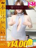 せいな One More奥様　横浜関内店（関内/デリヘル）