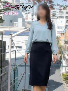 水木　亜美 熟女パラダイス池袋店(カサブランカグループ)（池袋/デリヘル）
