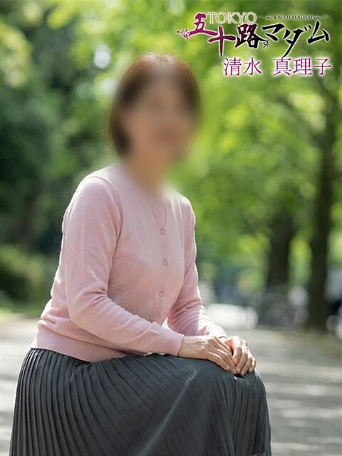清水　真理子 TOKYO五十路マダムin池袋（カサブランカグループ）（人妻熟女デリへル）