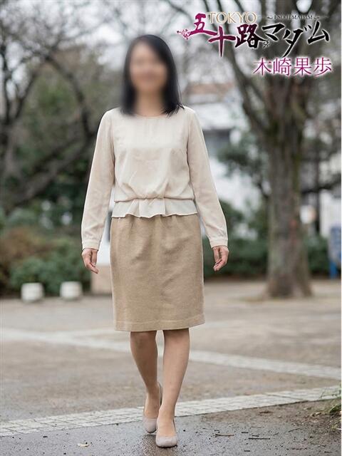 木崎果歩 TOKYO五十路マダムin池袋（カサブランカグループ）（人妻熟女デリへル）