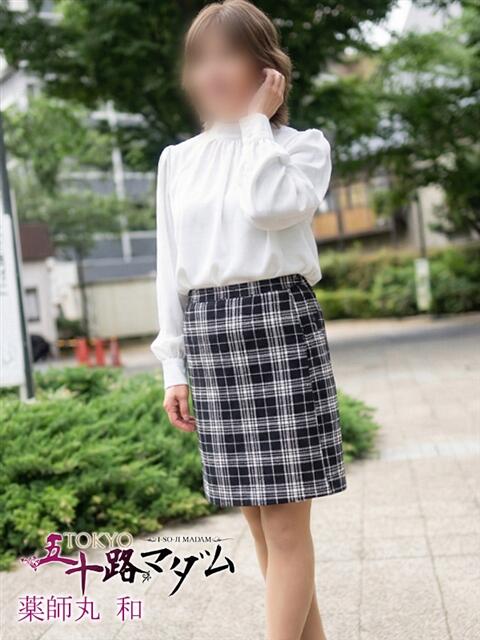 薬師丸 和 TOKYO五十路マダムin池袋（カサブランカグループ）（人妻熟女デリへル）