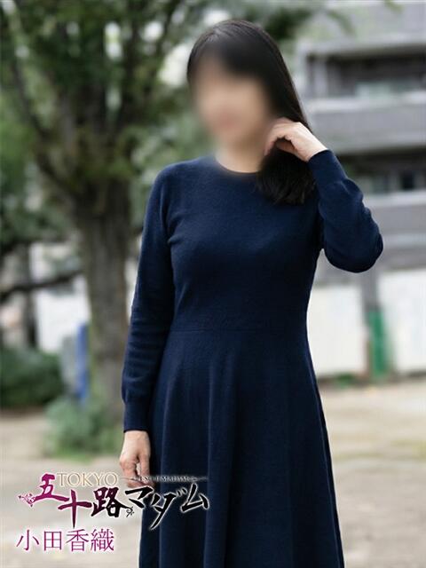 小田香織 TOKYO五十路マダムin池袋（カサブランカグループ）（人妻熟女デリへル）