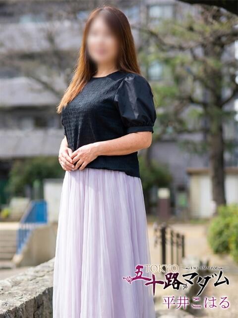 平井こはる 熟女パラダイス池袋店(カサブランカグループ)(人妻熟女デリへル)