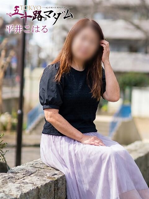 平井こはる 熟女パラダイス池袋店(カサブランカグループ)(人妻熟女デリへル)