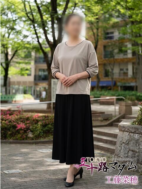 工藤菜穂 TOKYO五十路マダムin池袋（カサブランカグループ）（人妻熟女デリへル）