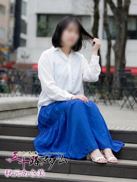 秋元あさ美 熟女パラダイス池袋店(カサブランカグループ)(人妻熟女デリへル)