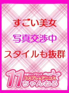 ほむら 11チャンネル（吉原/ソープ）