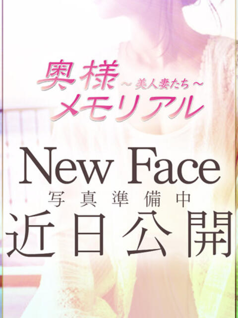 ゆま 奥様メモリアル（デリヘル）