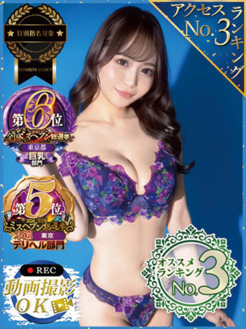 桃香ほたる ウルトラセレクション（デリヘル）