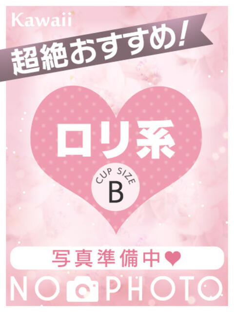 ひまり イエスグループ熊本　Kawaii（カワイイ）（ファッションヘルス）