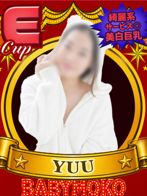 ゆう ベイビーモコ（セクキャバ）