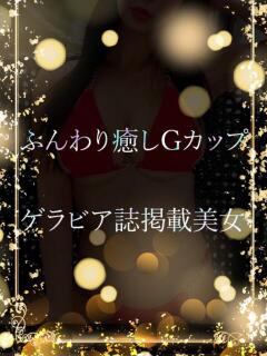 ふんわり癒しGカップ ASK TOKYO（六本木/デリヘル）