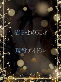 沼らせの天才美女 ASK TOKYO（六本木/デリヘル）