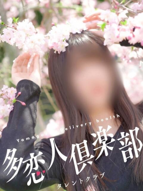 かんな 多恋人倶楽部（山口）（デリヘル）