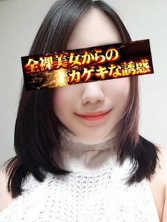 撫子ゆかり 全裸美女からのカゲキな誘惑（立川/デリヘル）