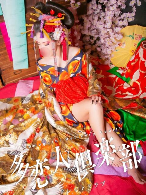 ゆうき 多恋人倶楽部（山口）（デリヘル）
