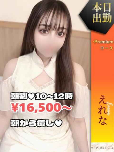 えれな フーターズエンジェル（ソープランド）