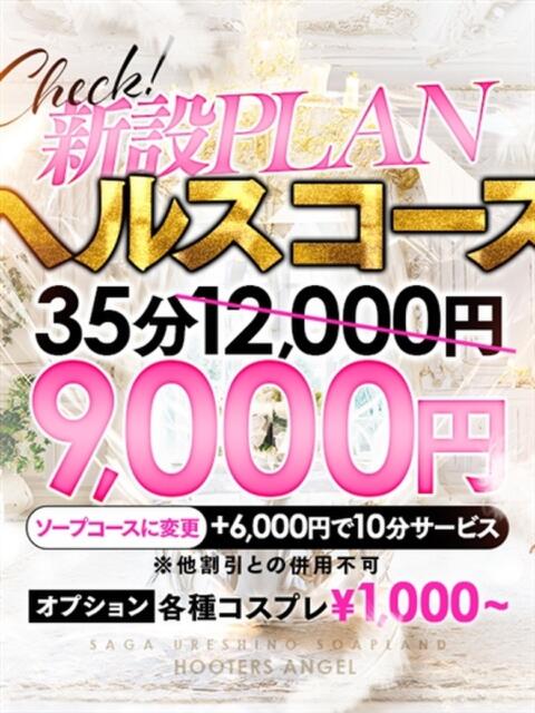 かんな フーターズエンジェル（ソープランド）